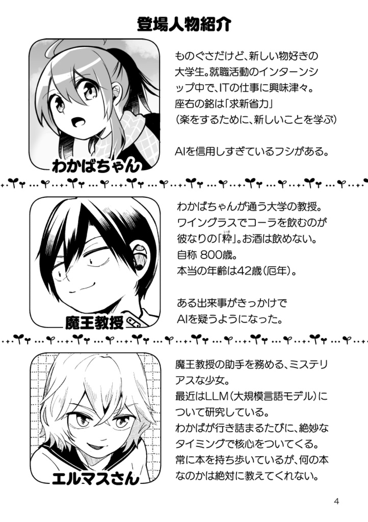 #マンガでわかるLLMの仕組み 〜 ChatGPT はなぜ間違えるのか〜 #技術書典 20 新刊