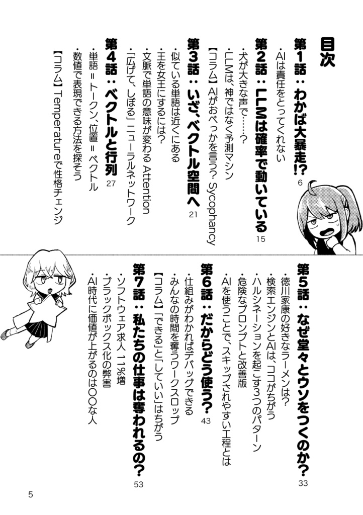#マンガでわかるLLMの仕組み 〜 ChatGPT はなぜ間違えるのか〜 #技術書典 20 新刊