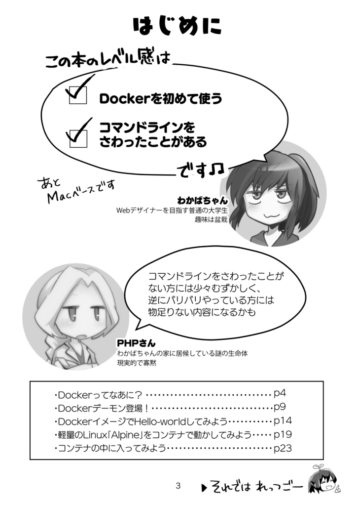 #マンガでわかるDocker ① 〜概念・基本コマンド編〜 【ダウンロード版】  #技術書典