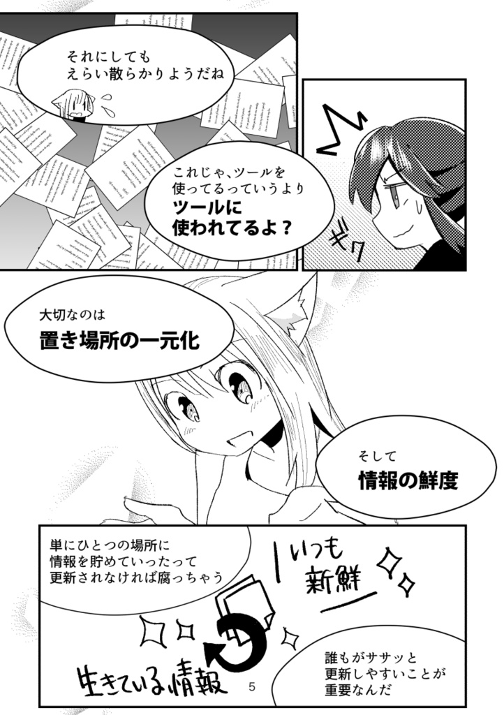 #マンガでわかるScrapbox ダウンロード版【無料32ページ】 #技術書典 4