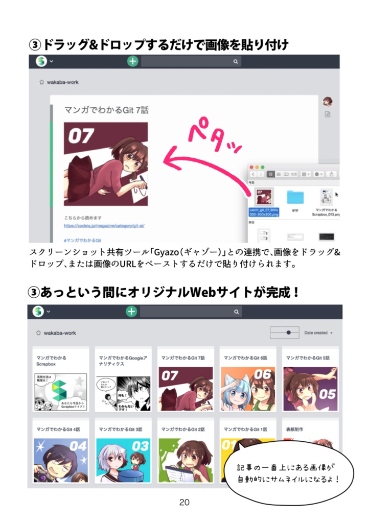 #マンガでわかるScrapbox ダウンロード版【無料32ページ】 #技術書典 4