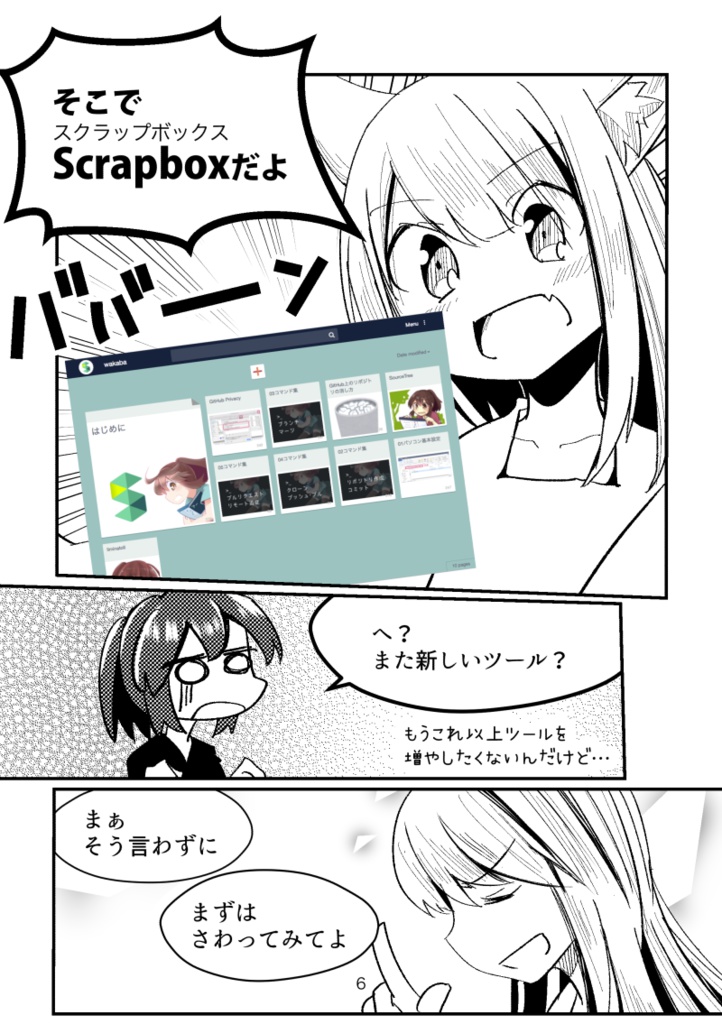 #マンガでわかるScrapbox ダウンロード版【無料32ページ】 #技術書典 4