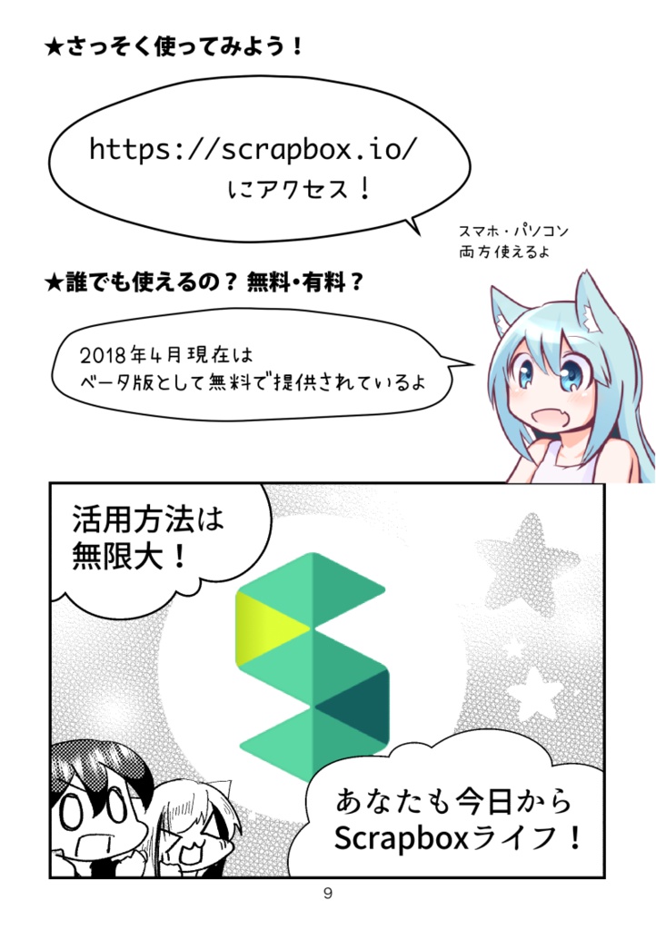 #マンガでわかるScrapbox ダウンロード版【無料32ページ】 #技術書典 4