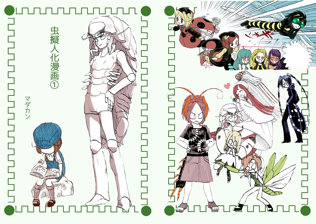 虫擬人化漫画①