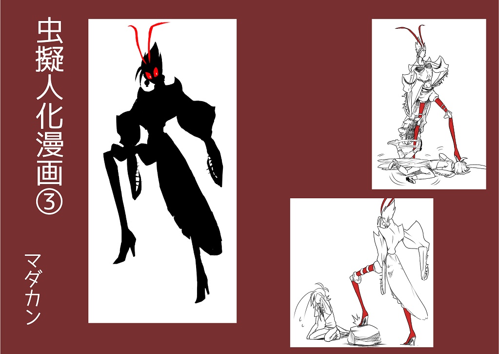 虫擬人化漫画③