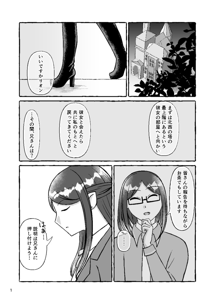 Ljistlia vanpia y dioev-とある吸血鬼と少女の物語-