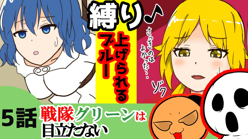 戦隊グリーンは目立たない：マンガ動画プロモーション動画