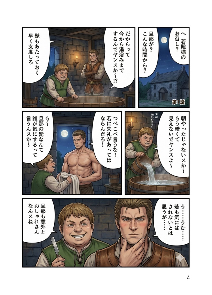 【電子版】主従は三世、苦労は現世 〜アッシがいないと詰みでヤンス~