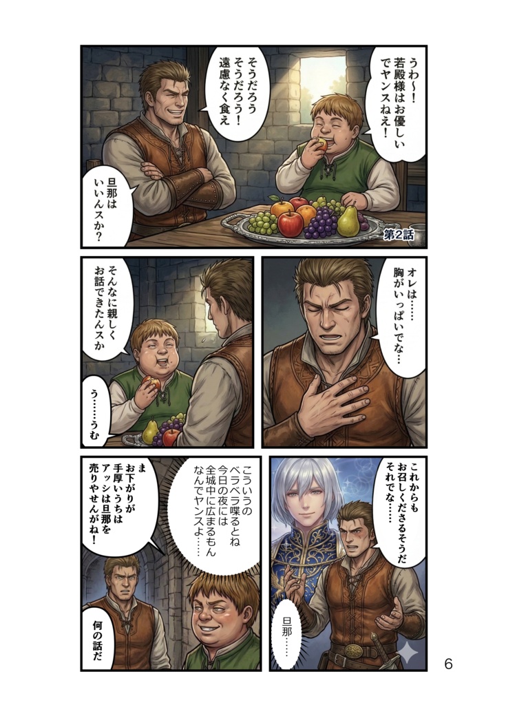 【電子版】主従は三世、苦労は現世 〜アッシがいないと詰みでヤンス~