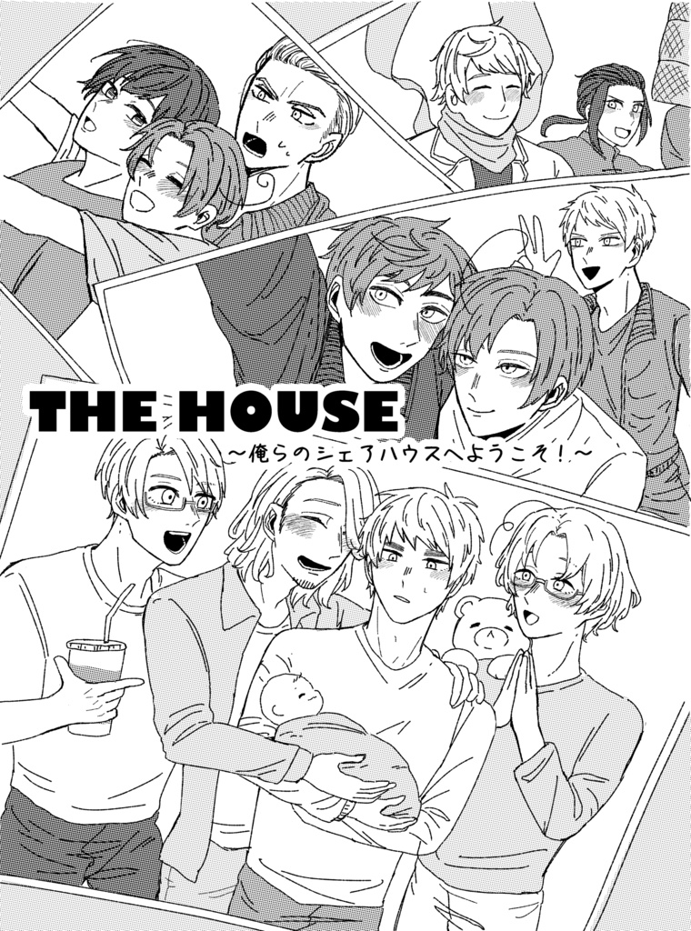 THE HOUSE-俺たちのシェアハウスへようこそ！-
