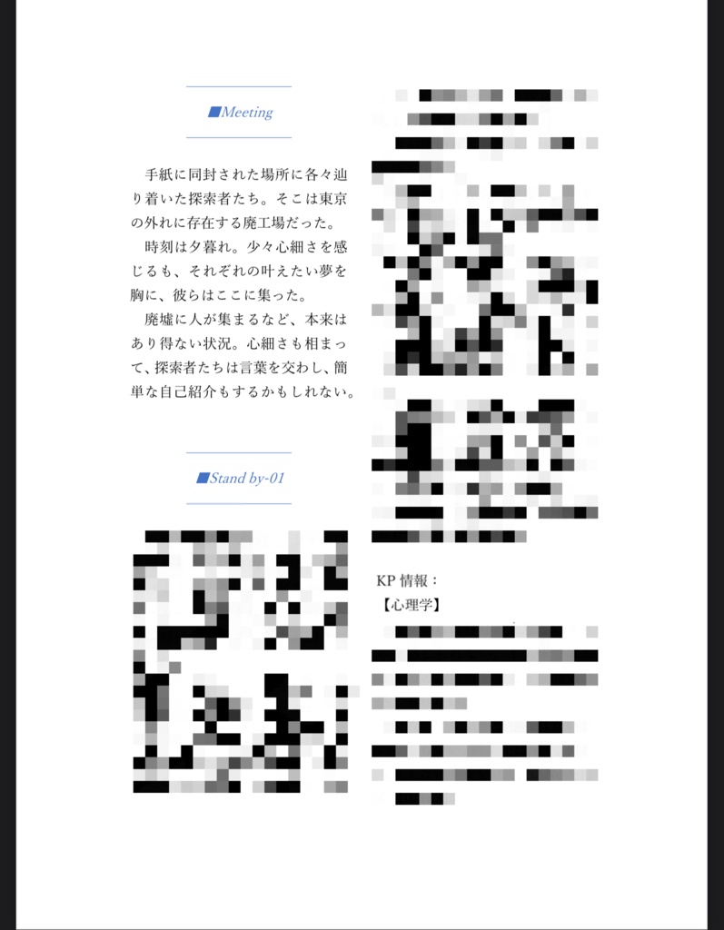 CoCシナリオ「Lusters」