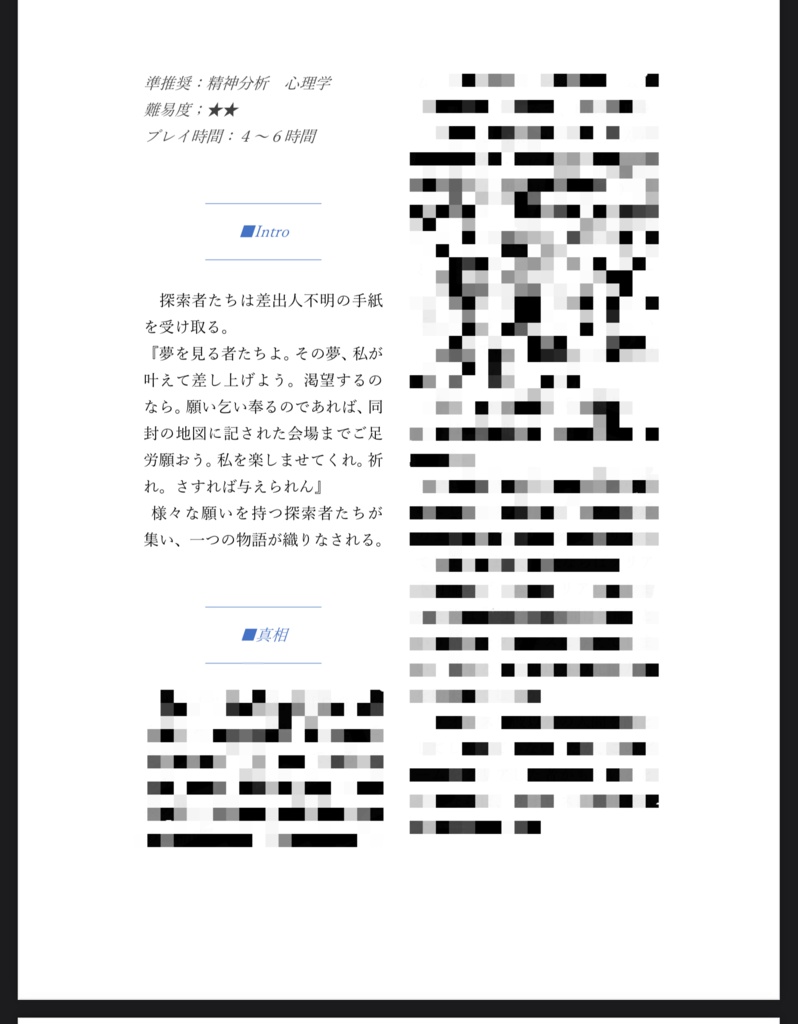 CoCシナリオ「Lusters」