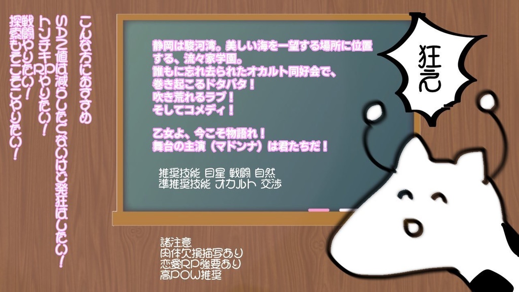 CoCシナリオ「Love & Truth」