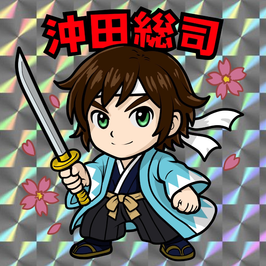 【戦神封魔伝】沖田総司|ビックリマン風シールイラスト(デジタルDL)