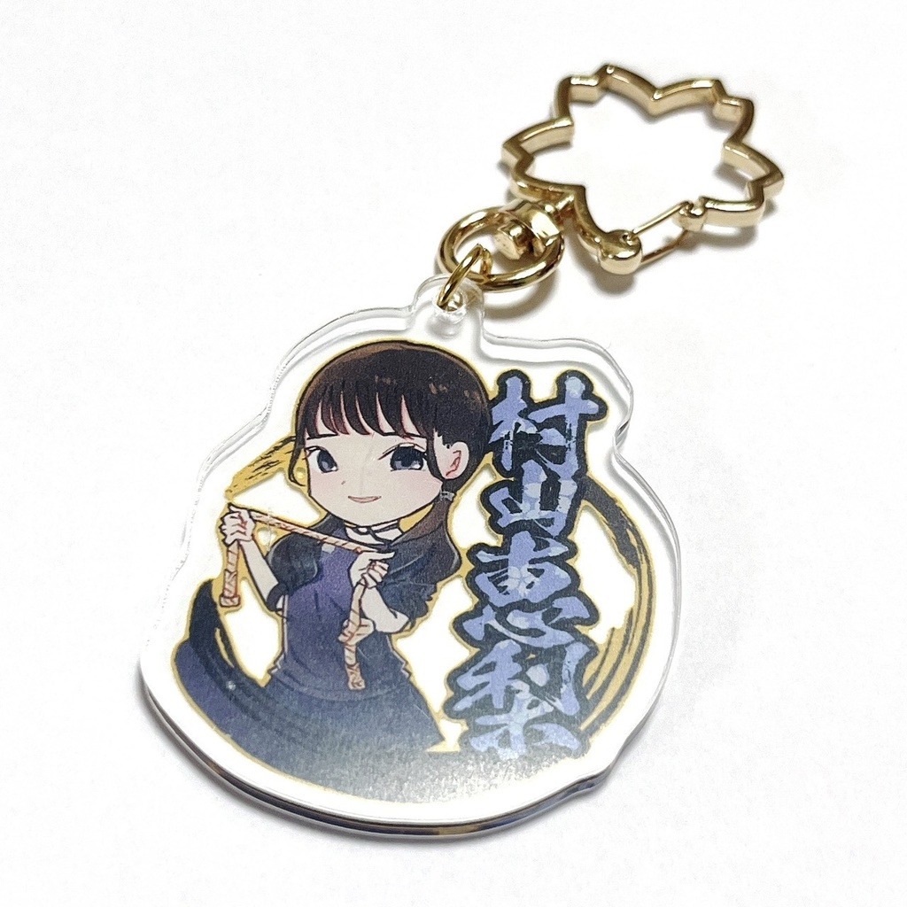 オリジナルキーホルダー（さわでぃーイラスト）