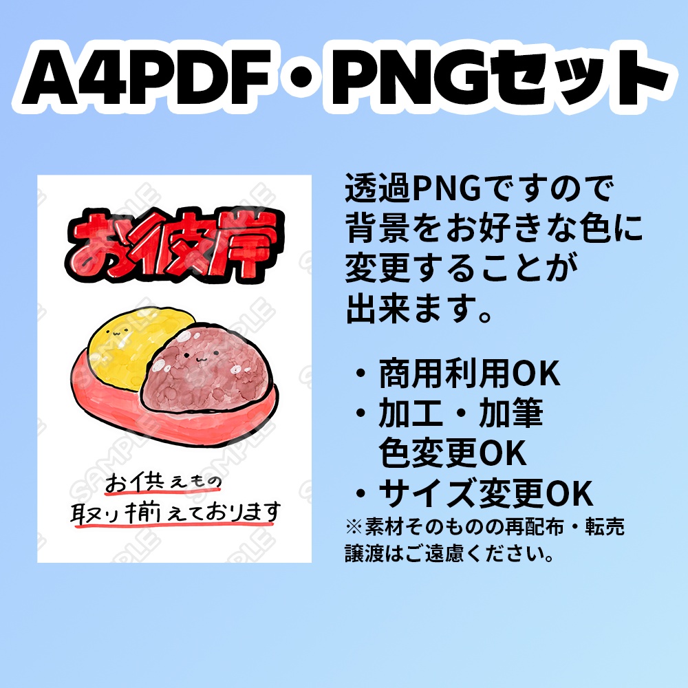 ゆる手書きPOP「お彼岸」