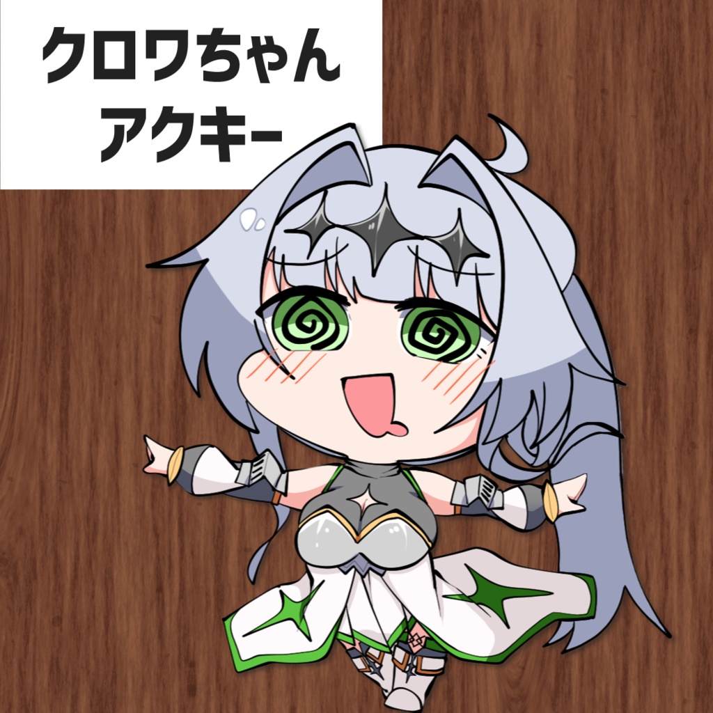 クロワちゃんアクリルキーホルダーvol.1 「ふらふらクロワちゃん」 by かきほう