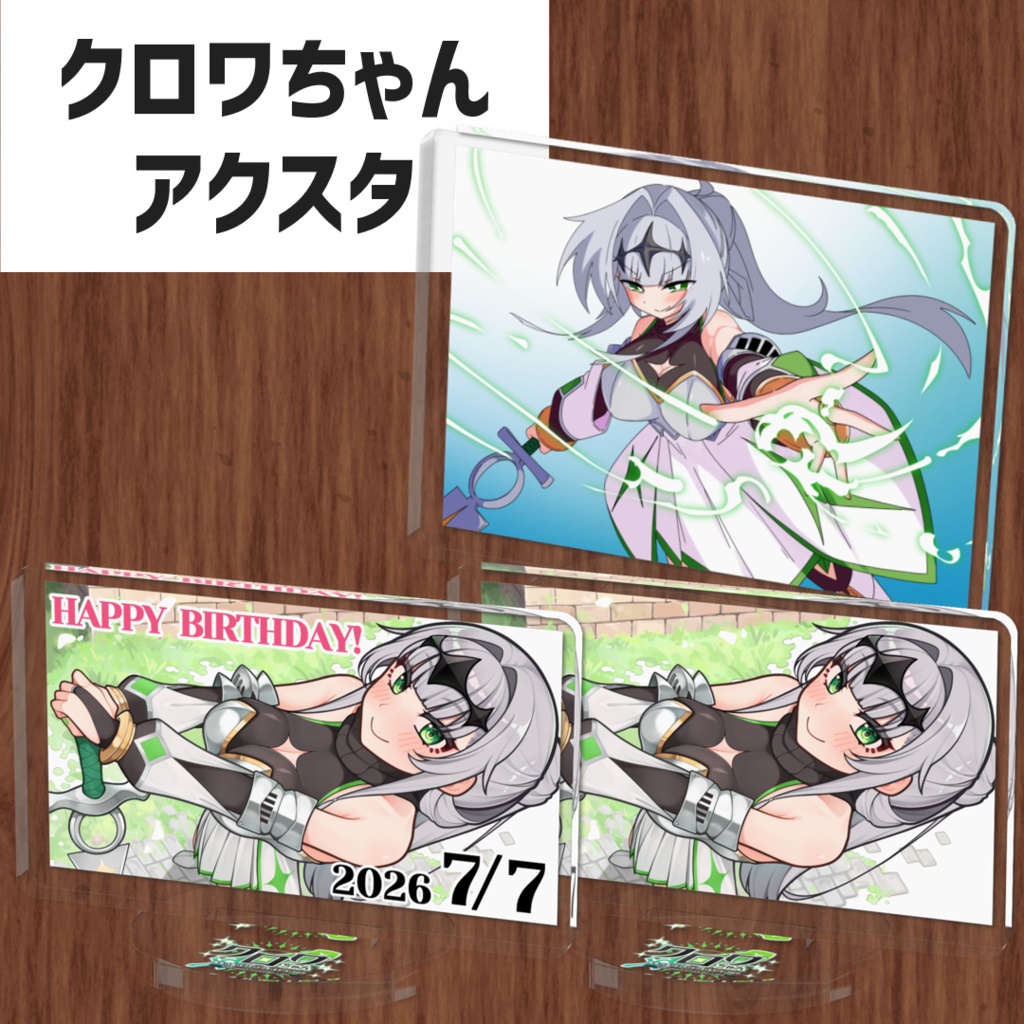 クロワちゃんアクリルスタンド