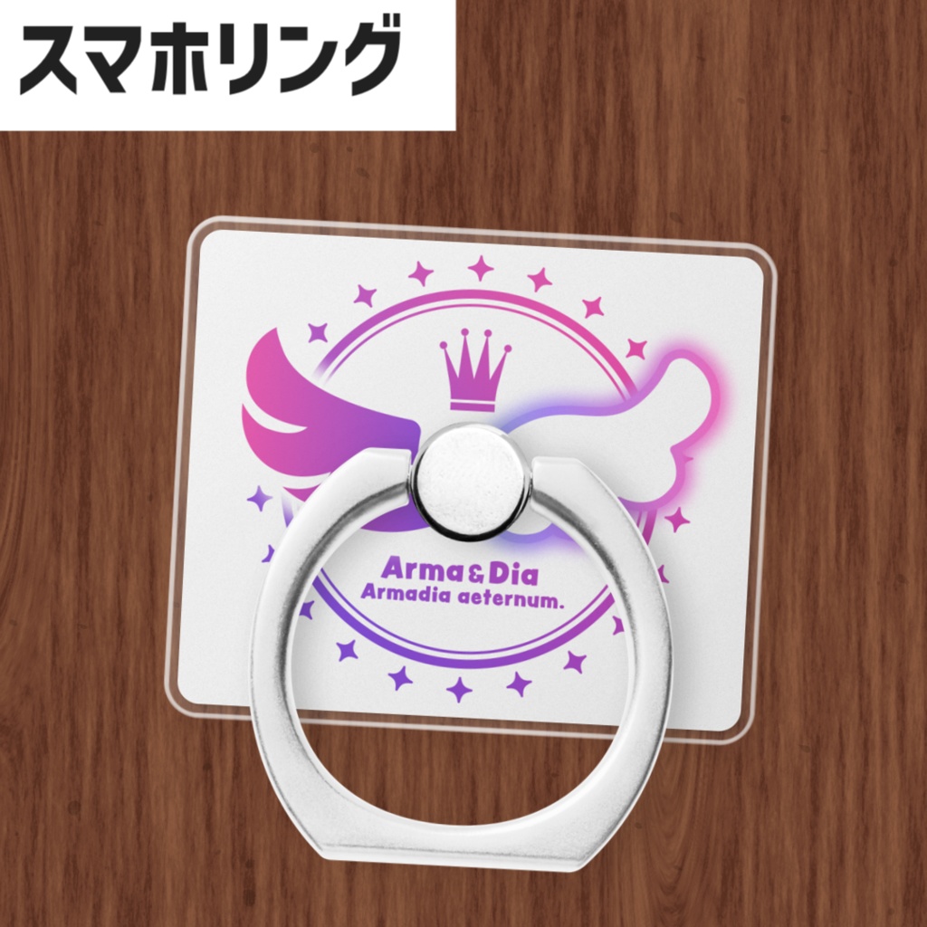 アルマちゃん&ディアちゃん スマホリング