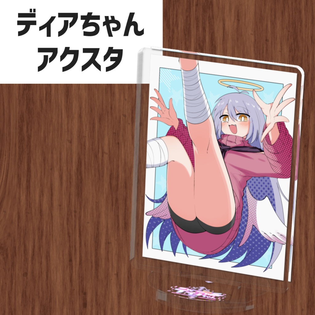 ディアちゃんアクリルスタンド