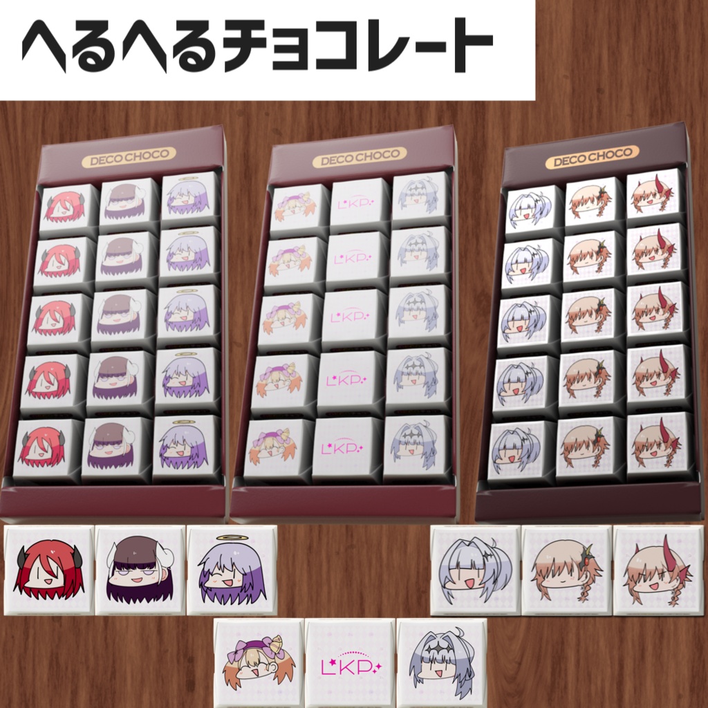 へるへるチョコレート