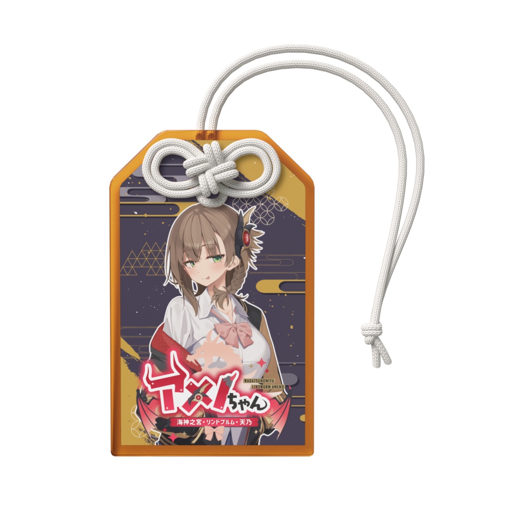 アクリルお守り