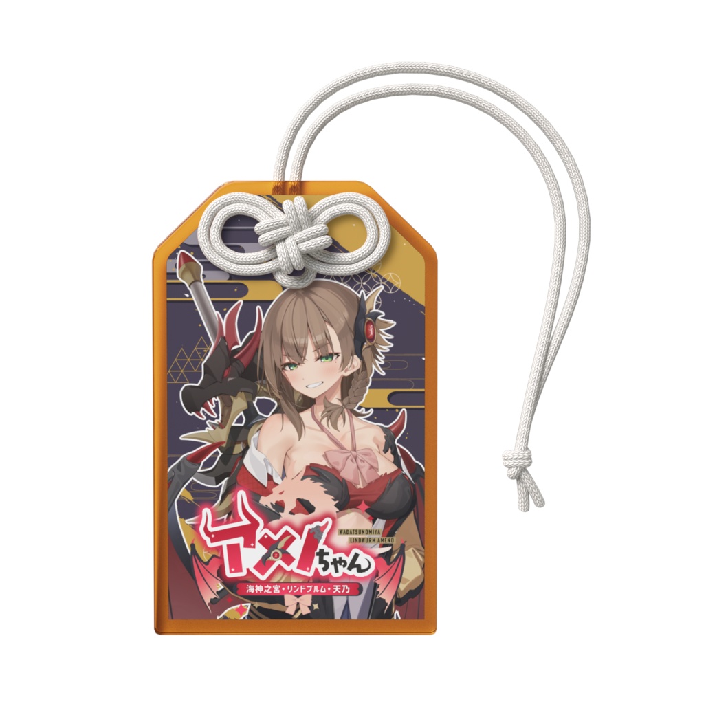 アクリルお守り