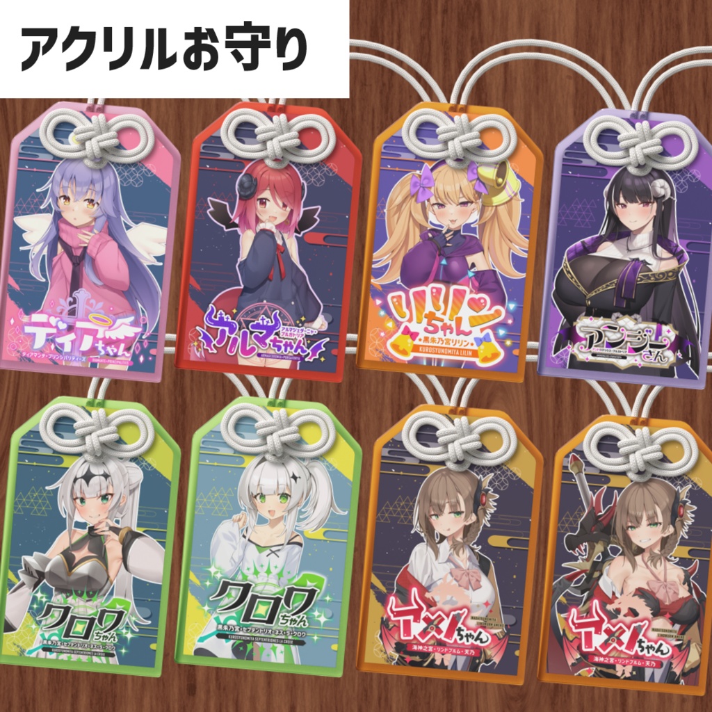 アクリルお守り