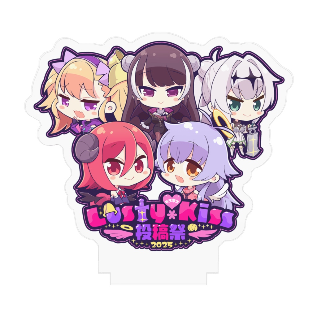 【ラスキス投稿祭2025】ラスキスヒロイン全員集合アクリルスタンド