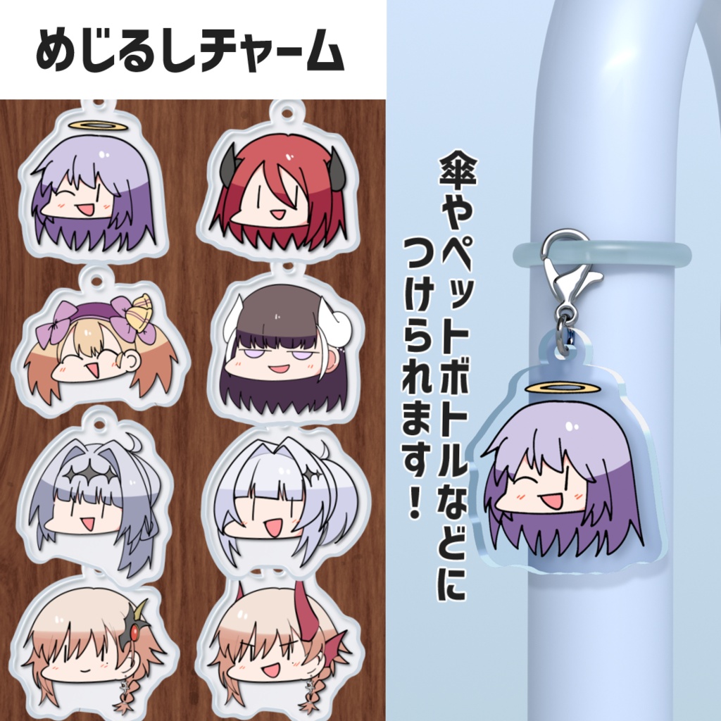 キャラめじるしチャーム