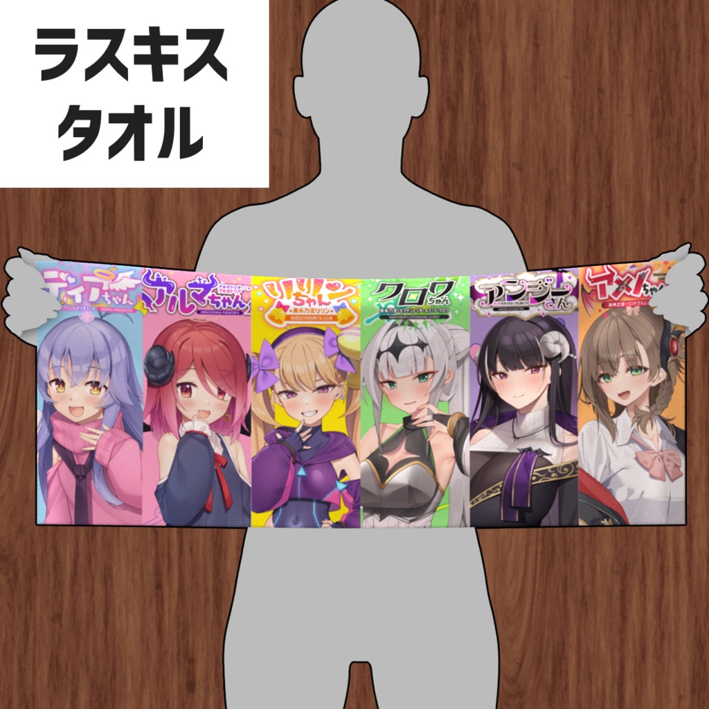 ラスキスタオル
