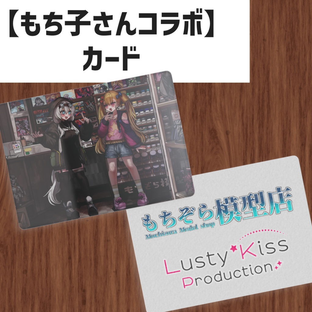 【もち子さんコラボ】もち子さん×リリンちゃんカード