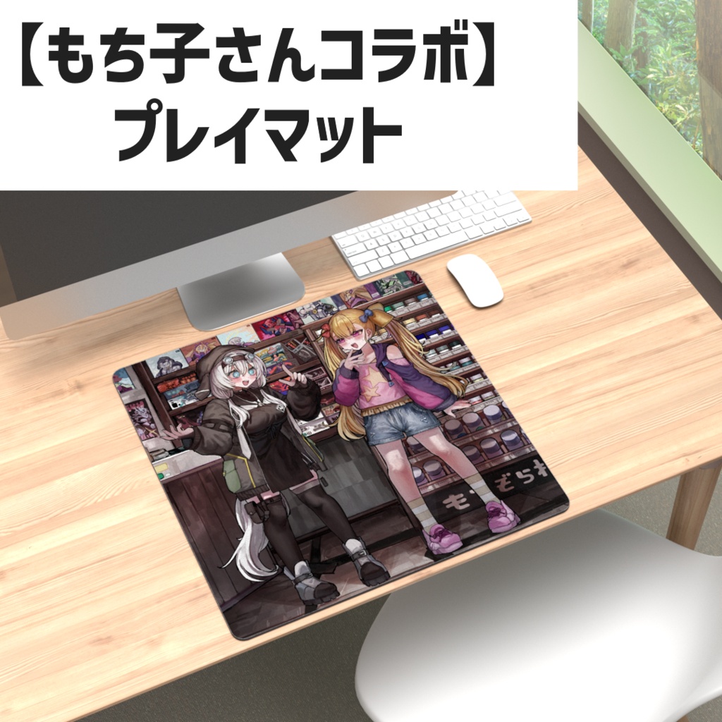 【もち子さんコラボ】もち子さん×リリンちゃんプレイマット
