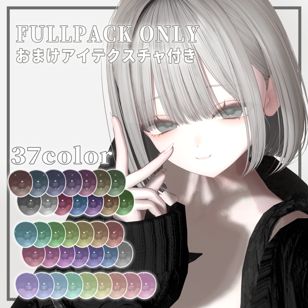 期間限定アイテクスチャ一部無料!【Mayo/まよ】Makeup&Eye Texture【メイクアップ&アイテクスチャ】