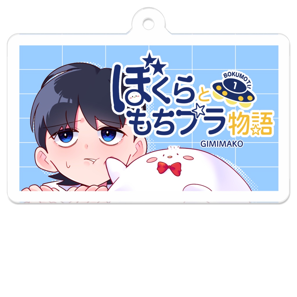 ユウキ&てちどり【アクリルキーホルダー】