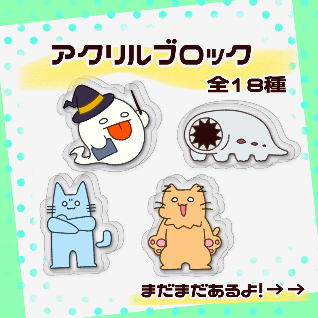 ちみゆる生物　アクリルブロック