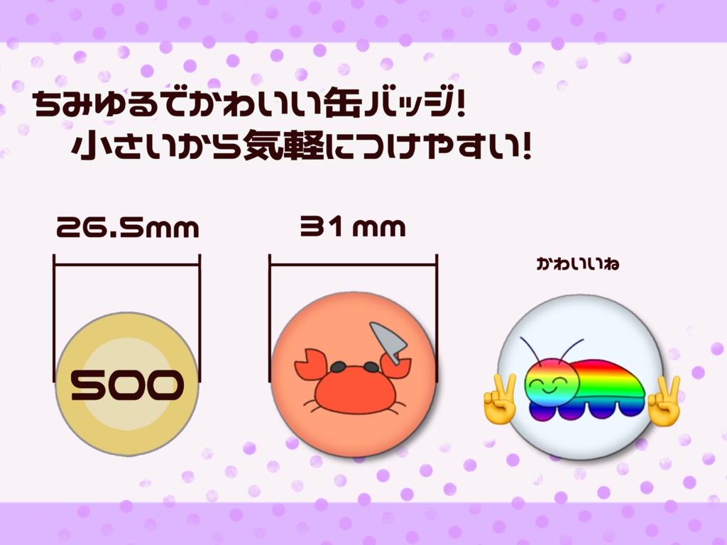 ちみゆる生物 缶バッジ