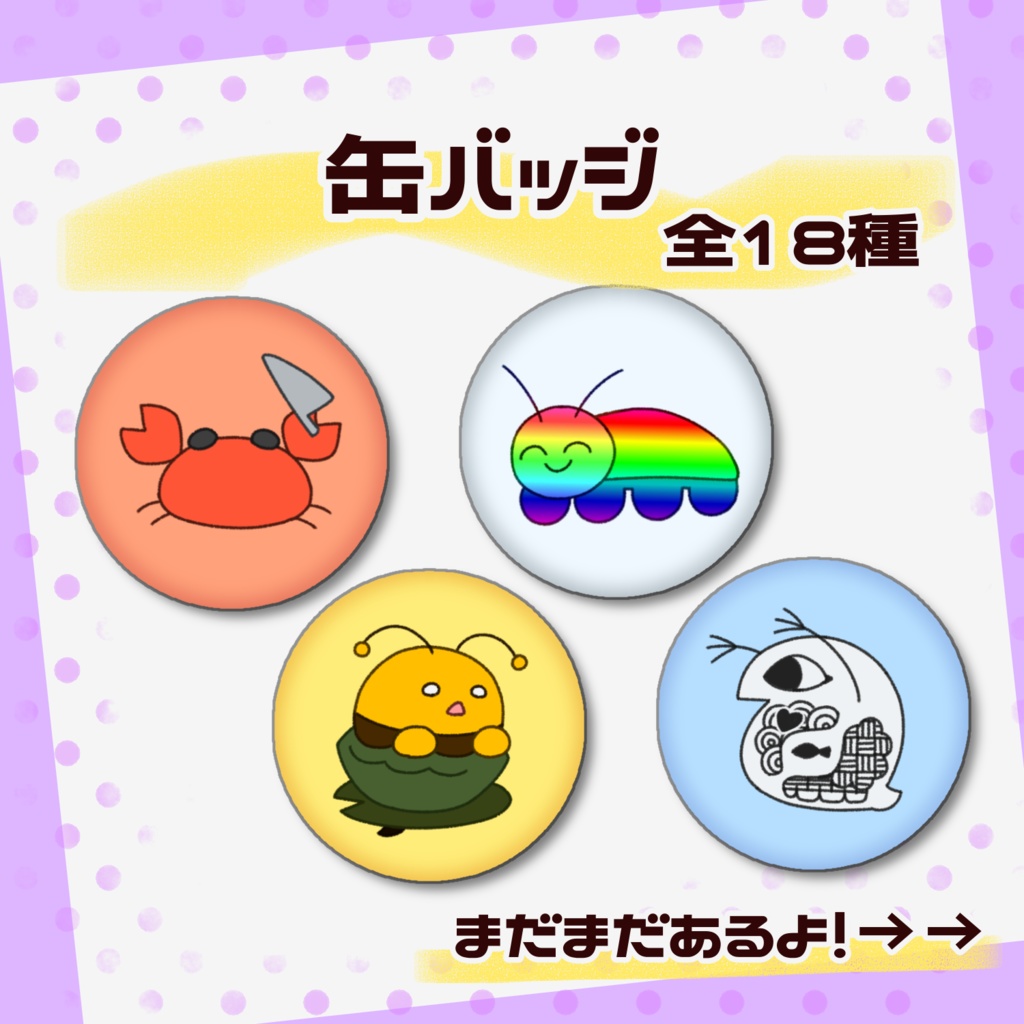 ちみゆる生物　缶バッジ