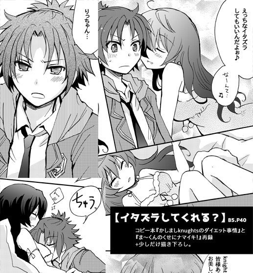 「イタズラしてくれる?」