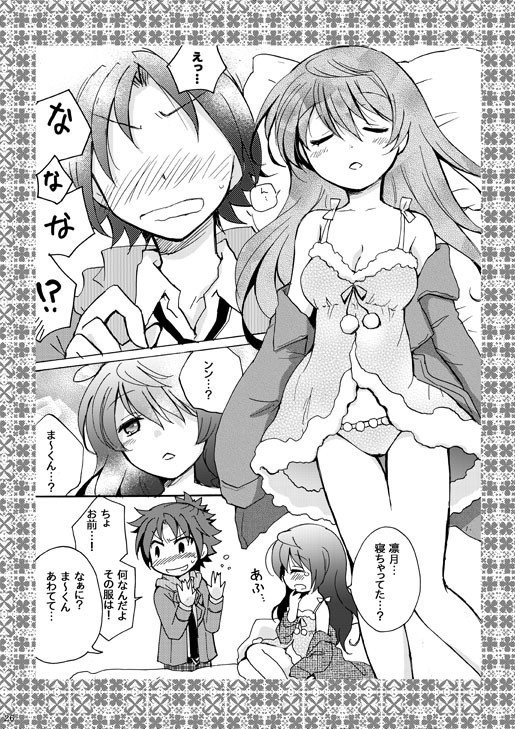 「イタズラしてくれる?」