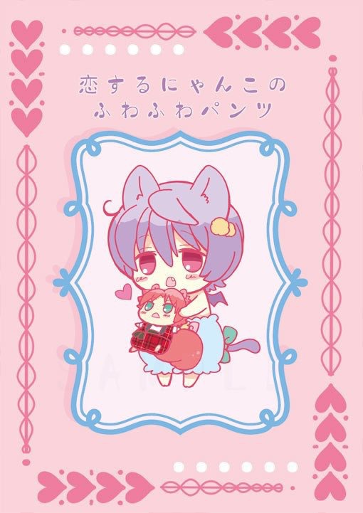 「恋するにゃんこのふわふわパンツ」※残部少数