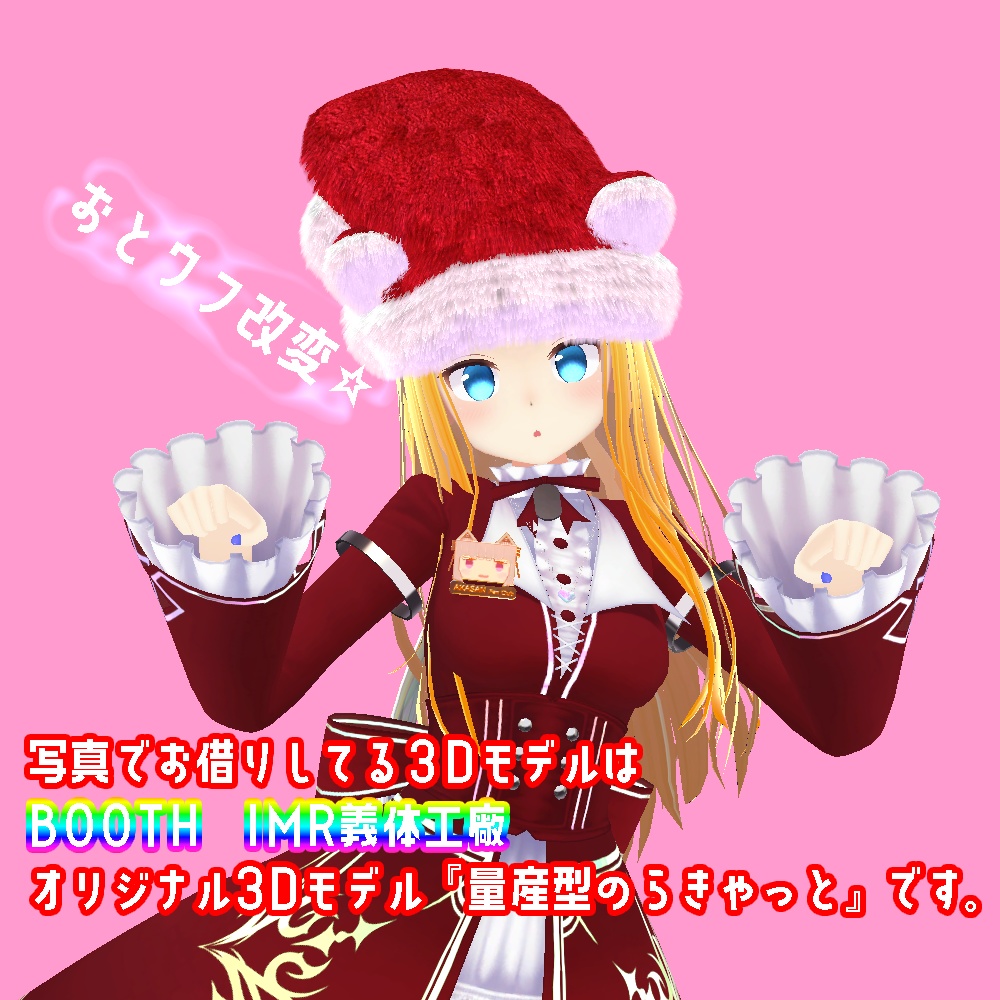 N089(N071) サンタきゃっと帽子【PhysBone対応】