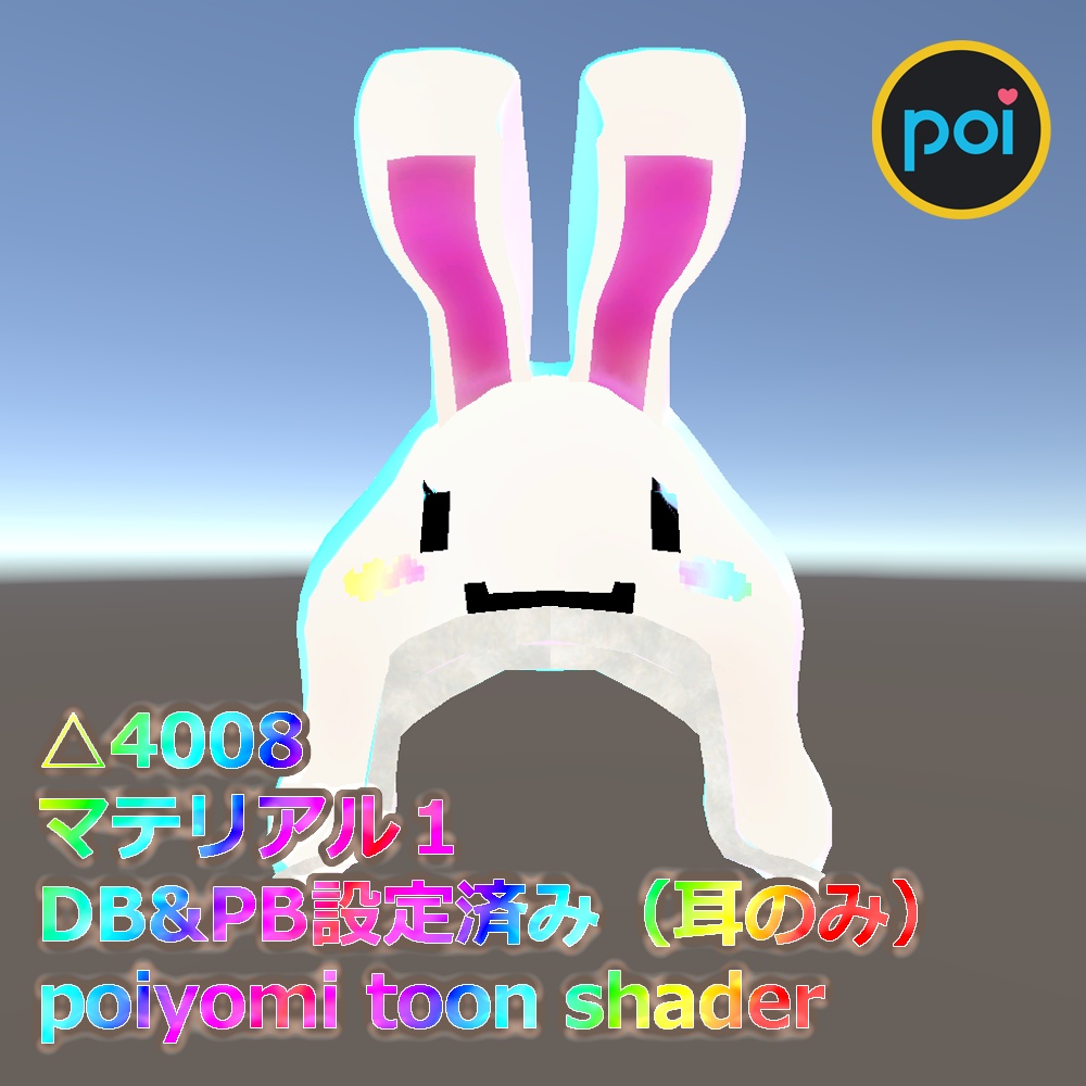 N043　もっちりおもちウサギ帽（耳Physbone対応）