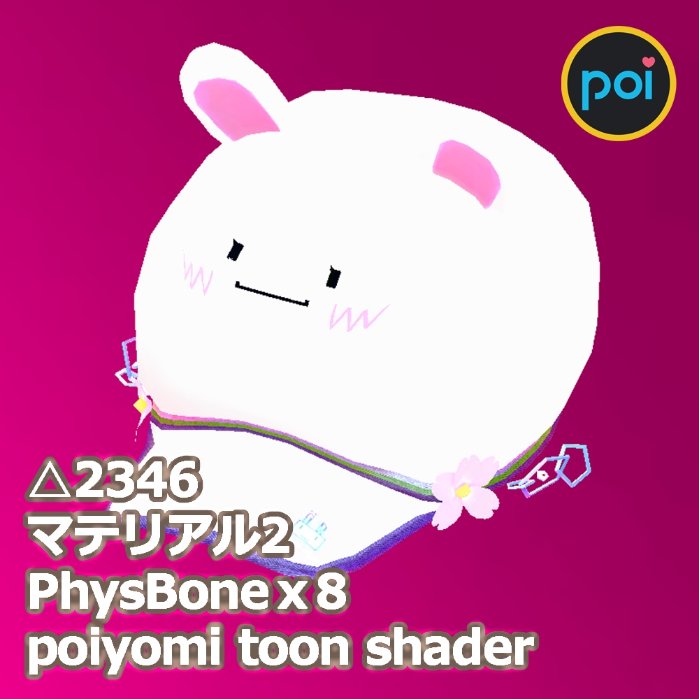N076 おもちうさぎきゃすけっと(PhysBone対応)
