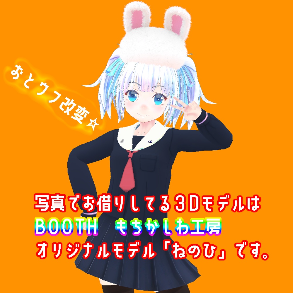 N088【VRChat】うさみみ帽子(PhysBone対応)☆追加ダウンロード特典付き