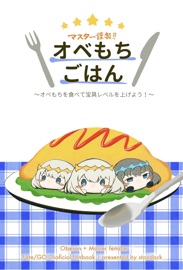 オベもちごはん