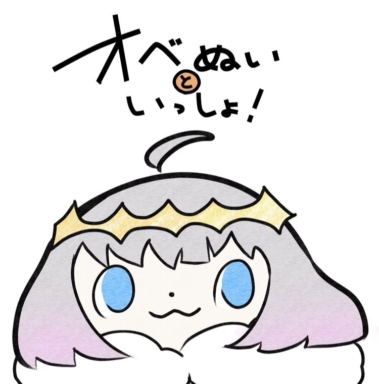 オベぬいといっしょ！