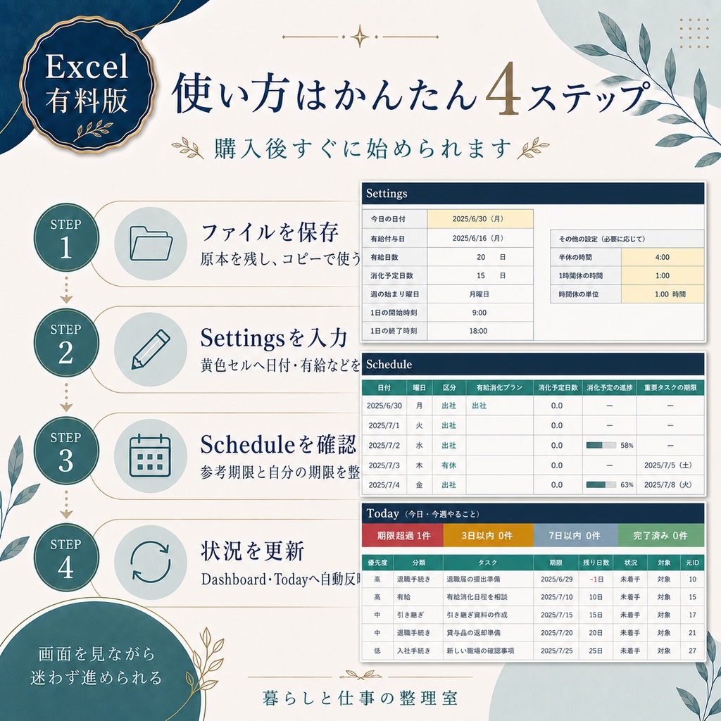 【Excel+PDF3冊セット】退職準備ナビ|期限・有給・書類・引き継ぎをまとめて管理