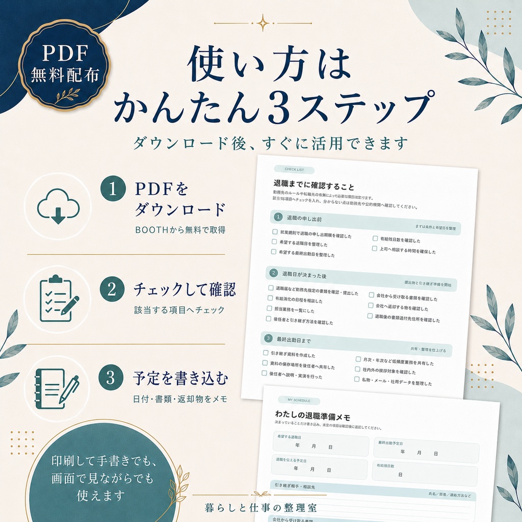 【無料配布】退職前30日チェックリスト|初めての退職準備を、落ち着いて進めるための確認シートPDF