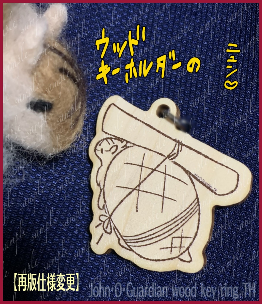 ジョンウッドキーホルダー ver.ニュン✨